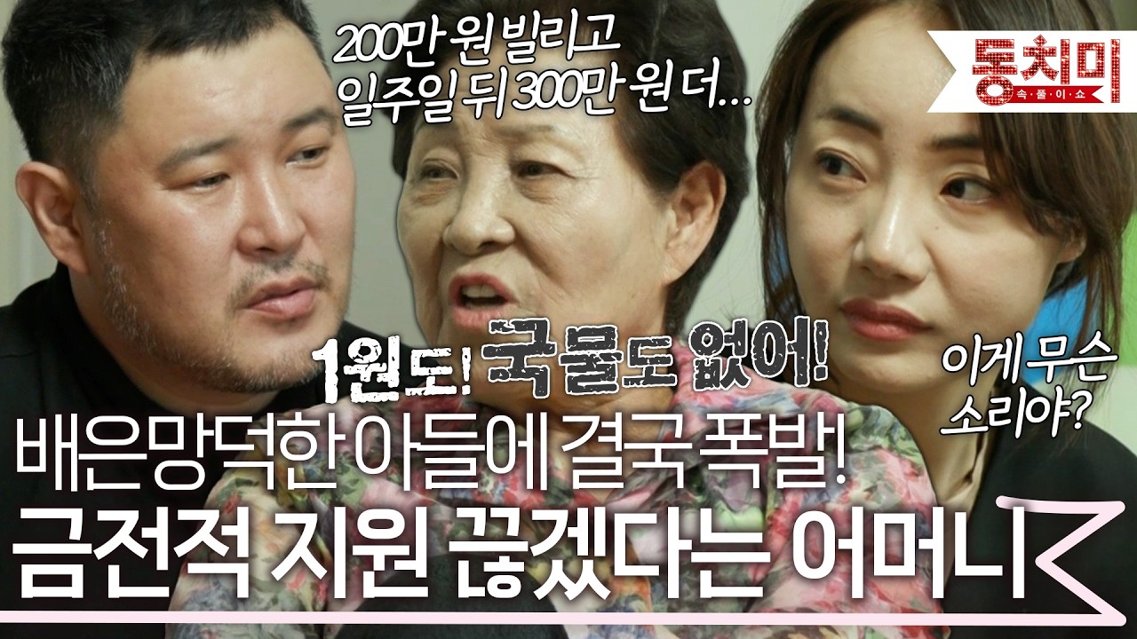 어머니 돈을 마치 본인 것인 것처럼 여기면서 고마워하지 않는 아들 태도에 결국 폭발?! l #TALK 쏘다