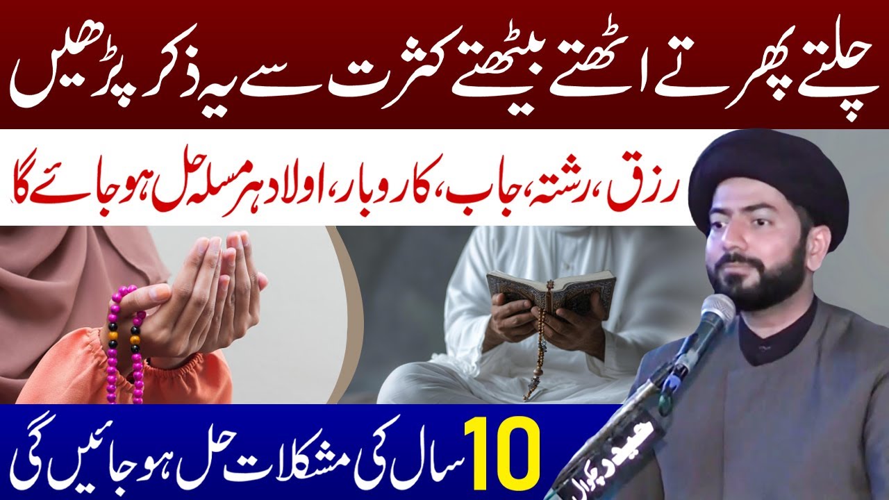 Chlte Phirte Uthte Bethte Kasrat Se Ye Zikar Padhen | Maulana Syed Raza Jan Kazmi