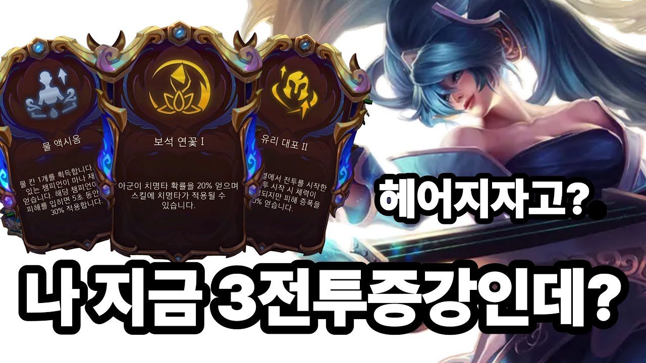 라이엇 이거 패치 안 할 거야? 상대로 만나면 헤어지고 싶은 소나 리롤 ㅋㅋ