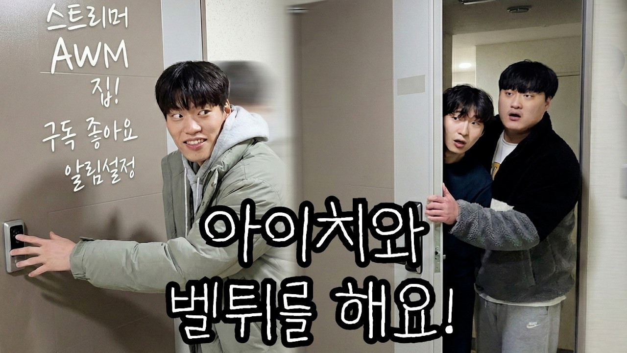 아이치와 벨튀를 해요!