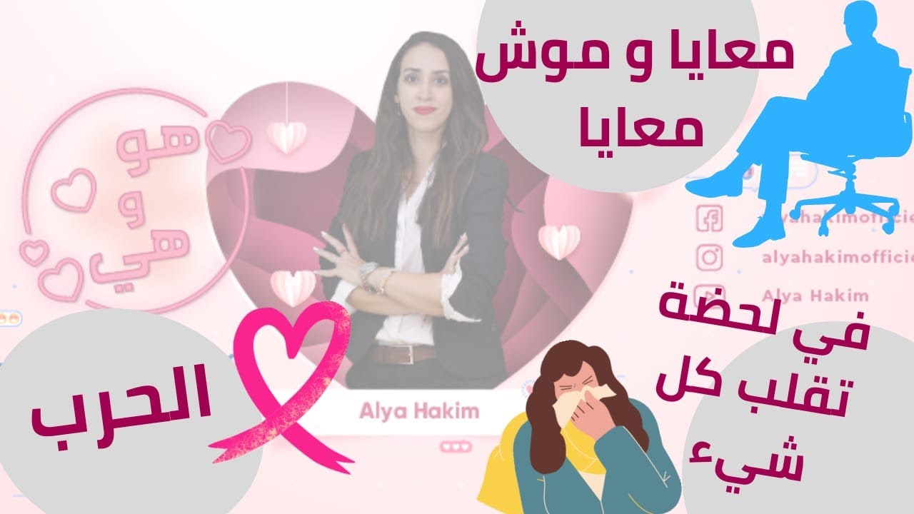 في لحظة حياتي تقلبت !  قصة مرا في هو و هي