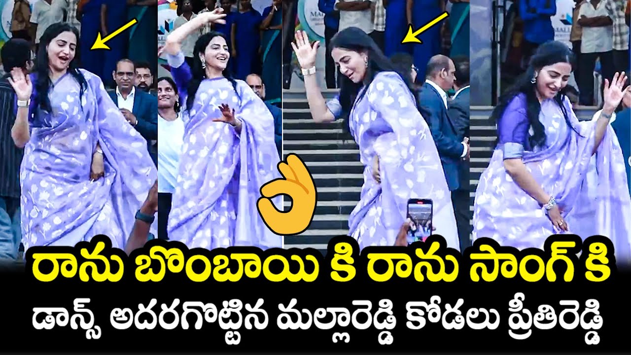 Preethi Reddy MASS Dance To Ranu Bombai Ki Ranu Song |Malla Reddy Daughter In Law Preethi Reddy | FH