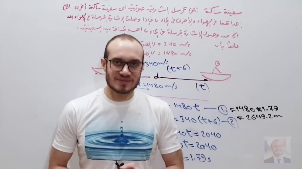 فيزياء 2ث (08) حل مسائل على سرعة الموجة 3