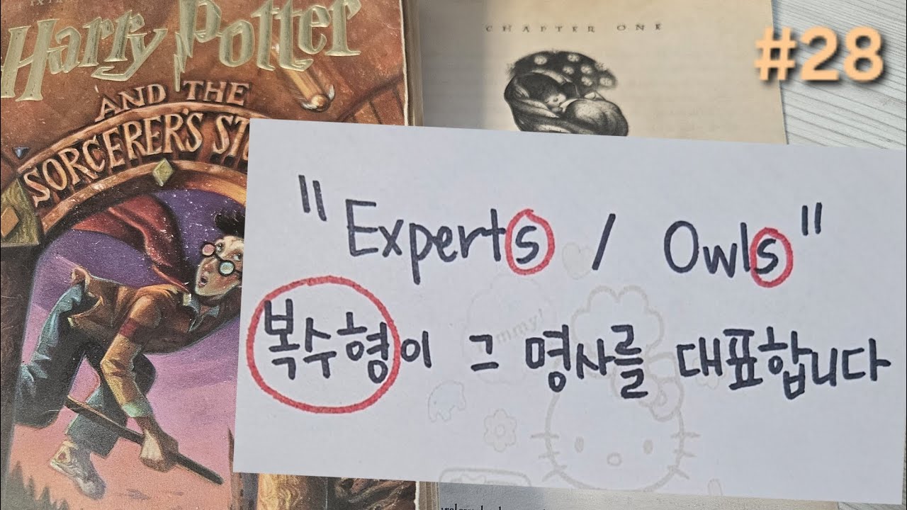 해리포터 원서 읽기 ch.1#28 