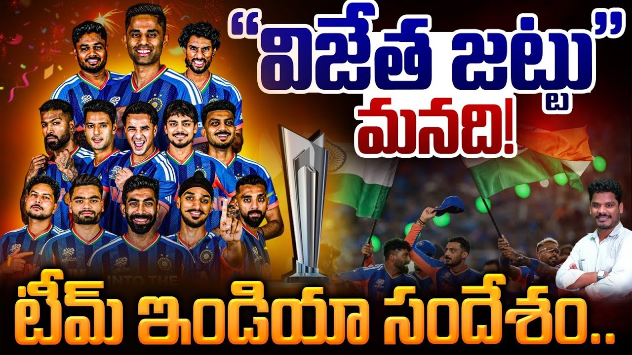 Team India Qualities T20 World Cup 2026: Winner - Inner | Indian Cricket Team | Srinivas LifeBook