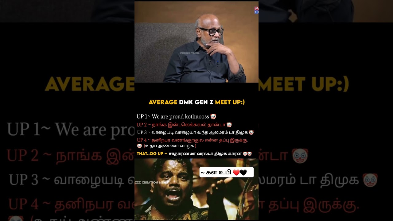 Genz DMK திமுக கொத்தடிமைனு சொல்றதுல உங்களுக்கு என்னடா பெருமை🤣 #shorts #status #troll #trend #memes