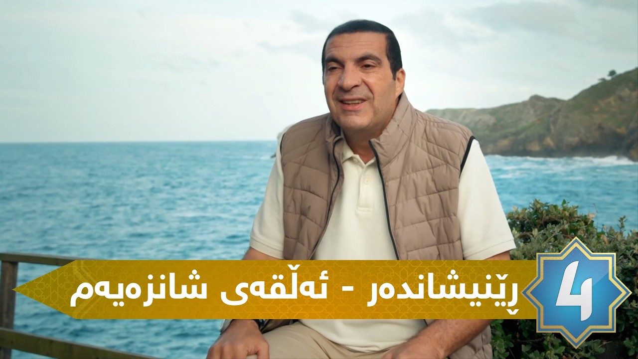 ڕێنیشاندەر - ئەڵقەی شانزەیەم