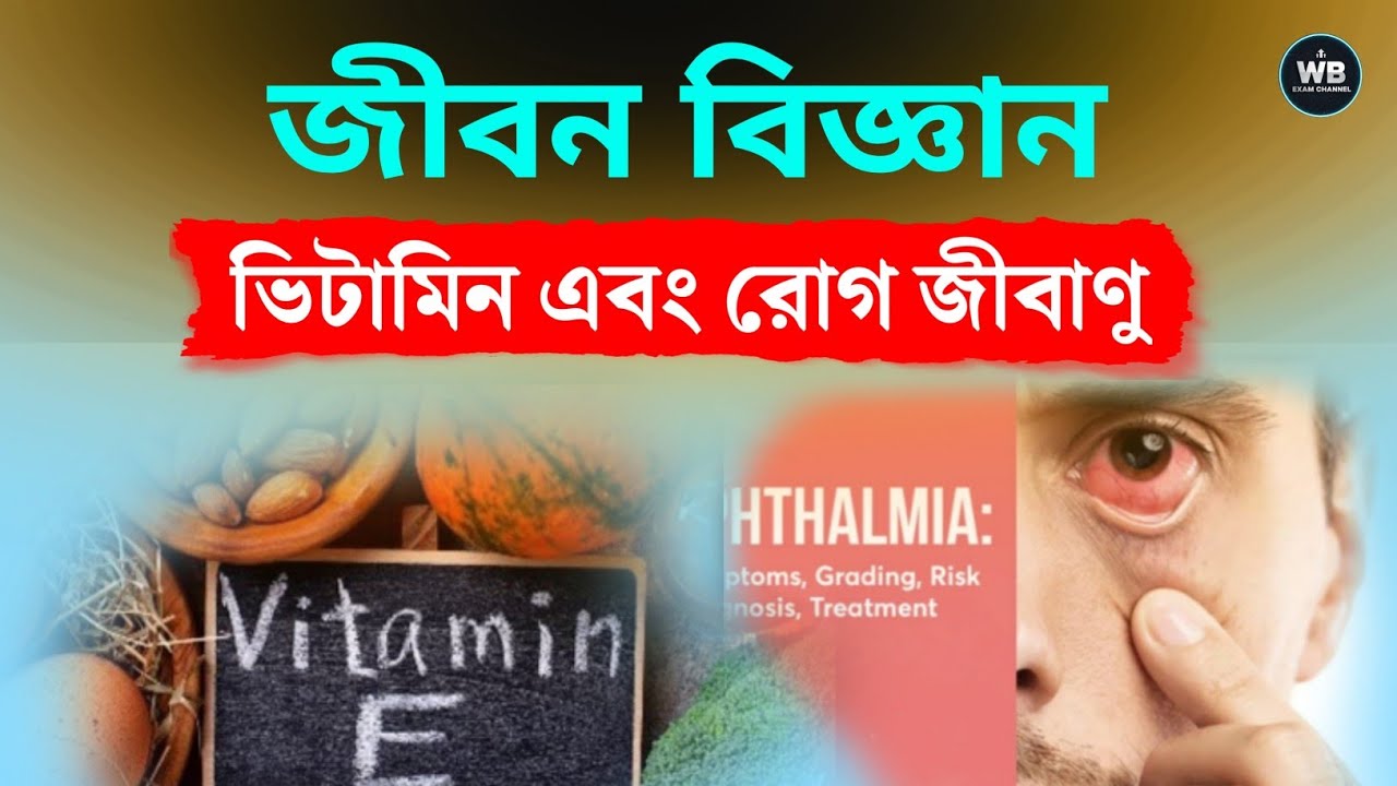 জীবন বিজ্ঞান : ভিটামিন ও রোগ জীবাণু | Life Science for WBSSC Group C & D Special | GK GS Class