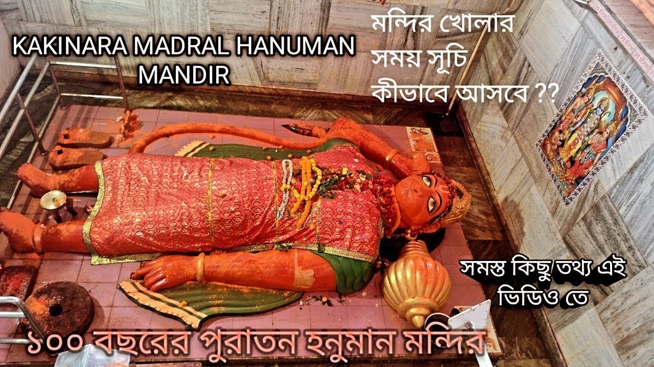 Madral Hanuman Temple/Hanuman Ji Temple Kakinara/ কাকিনাড়া হনুমান মন্দির/One day Tour