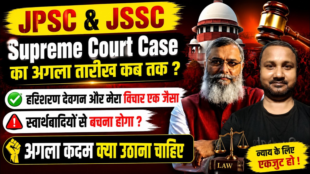 Supreme Court  JPSC  JSSC   CASE UPDATE  #jssccgl #jssc