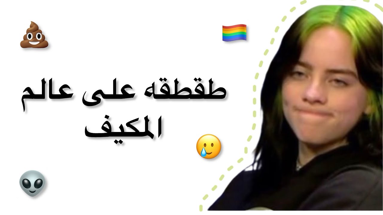 طقطقه على عالم المكيف (الفيك) 😭💩لا تخافو في تعقيم 🙂