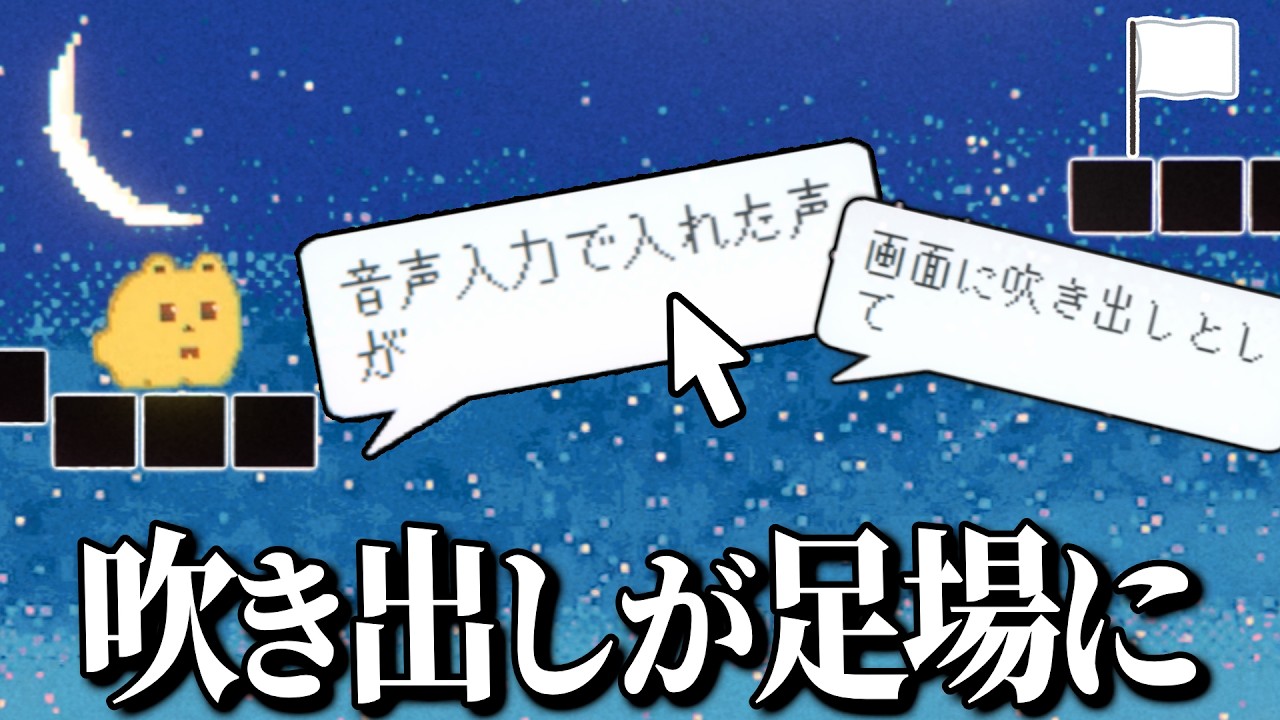 セリフが「足場」になるゲームの結末が切なすぎた【 トコ夢マヨイ 】