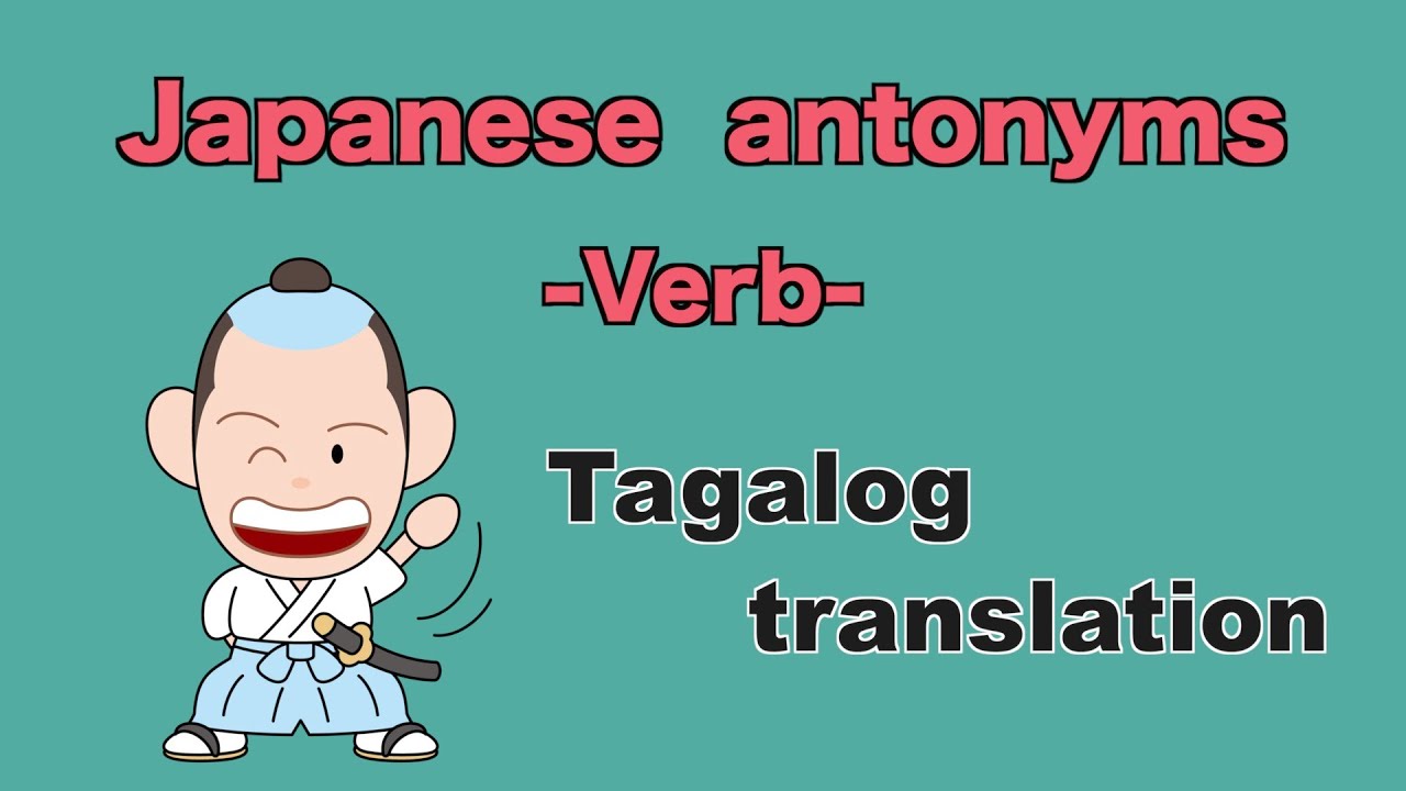 【Japanese antonyms - Verb】日本語の動詞(対義語)をタガログ語に翻訳！