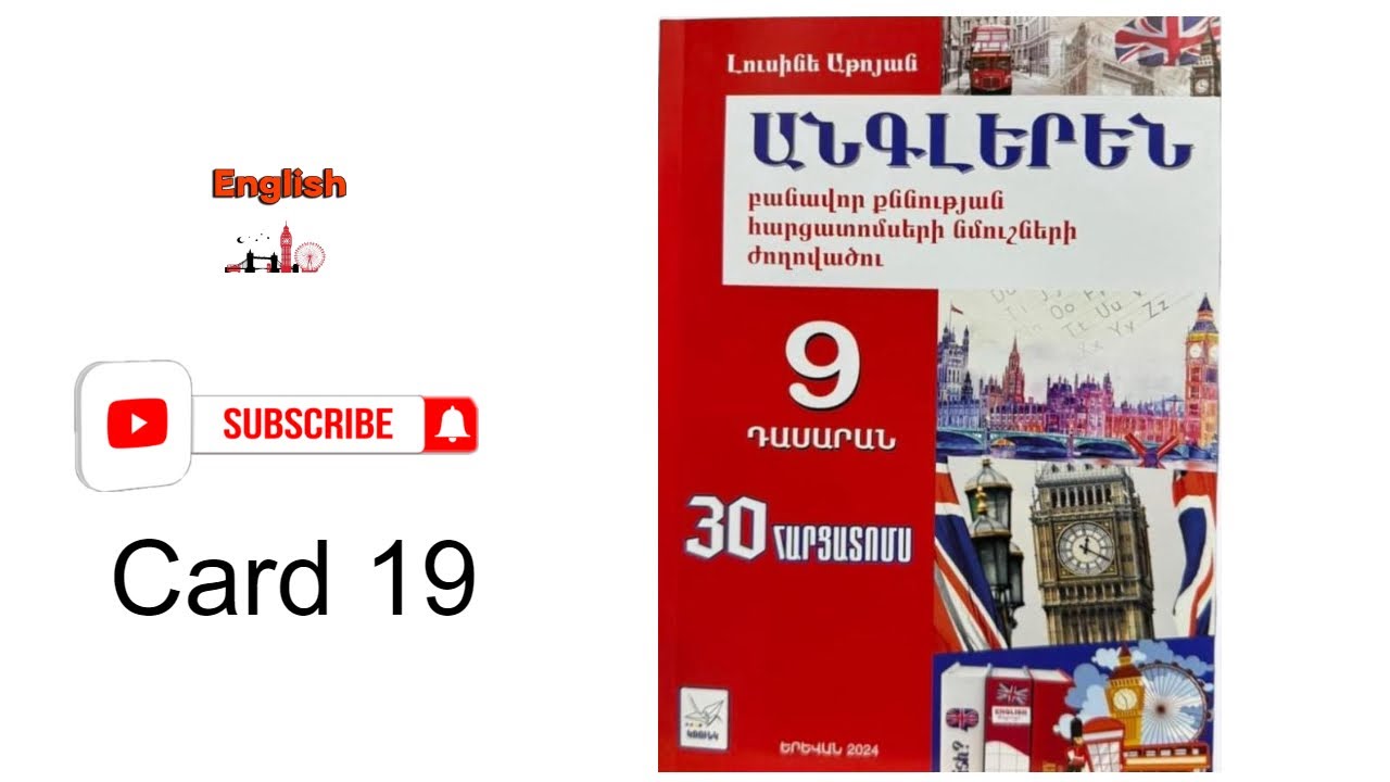 2024 Անգլերեն քննության Հարցատոմսեր /9-րդ դասարան /Հարցատոմս 19