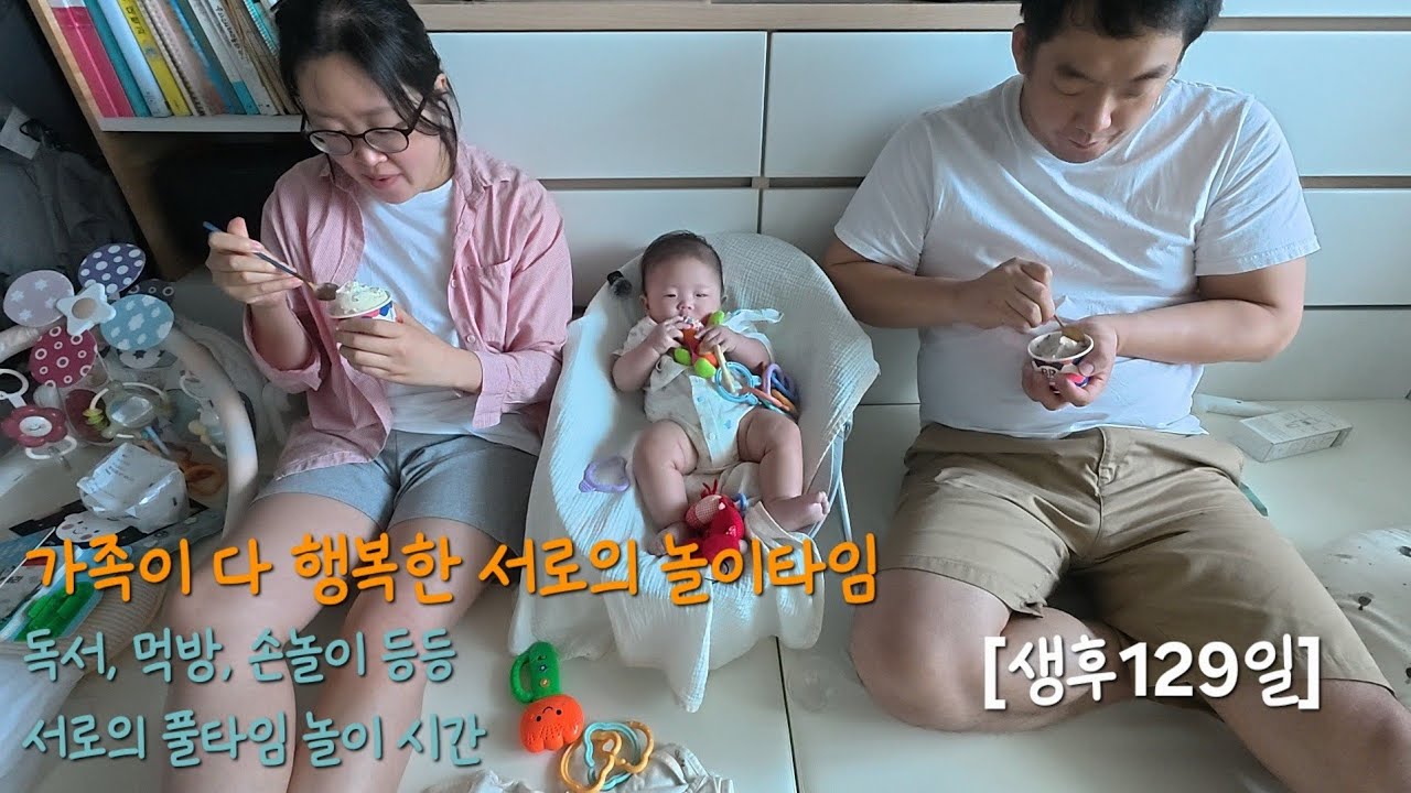 2025년 7월 19일(생후129일) - 짧게 편집 서로의 놀이타임 한시간!😆