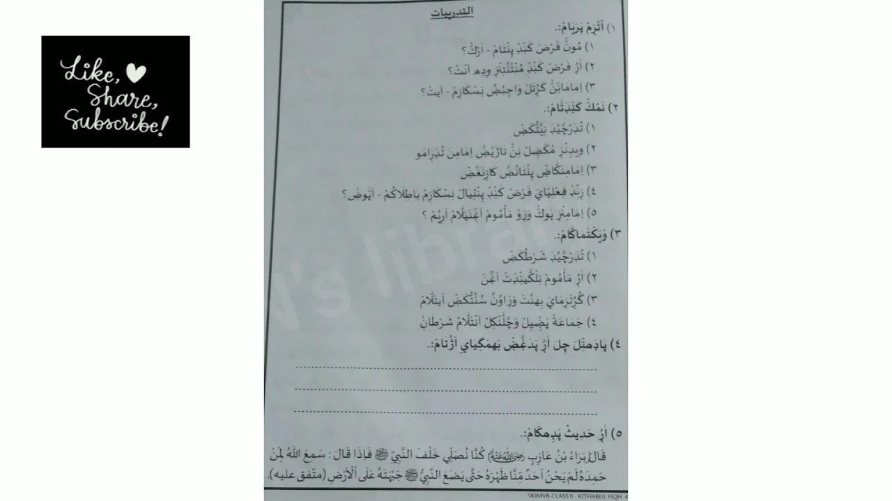Madrassa class 6 Fiqh chapter 18 question and answer