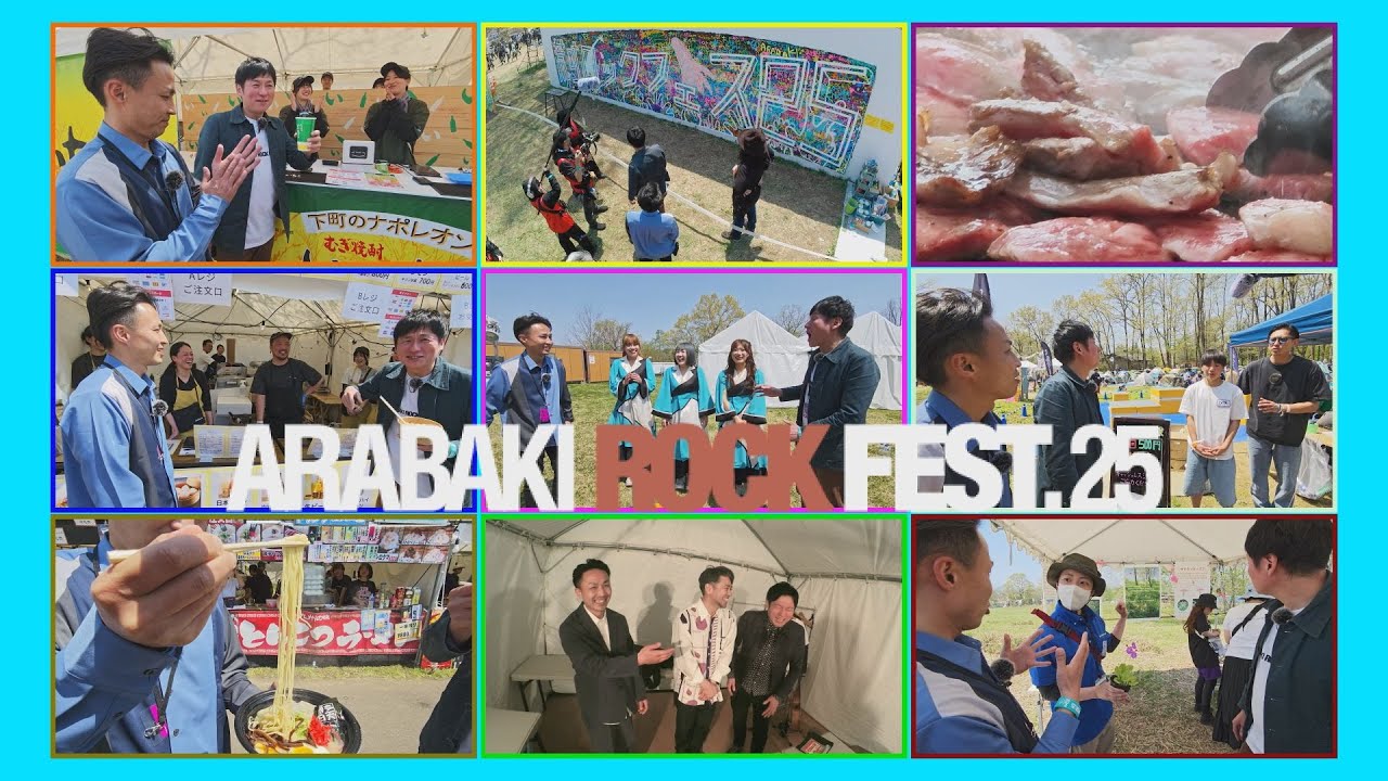 【第82回】今回は「ARABAKI ROCK FEST.25」後半をお届け！バクコメの「ちょこっとええTube」　#川崎町 #バクコメ #ARABAKIROCKFEST