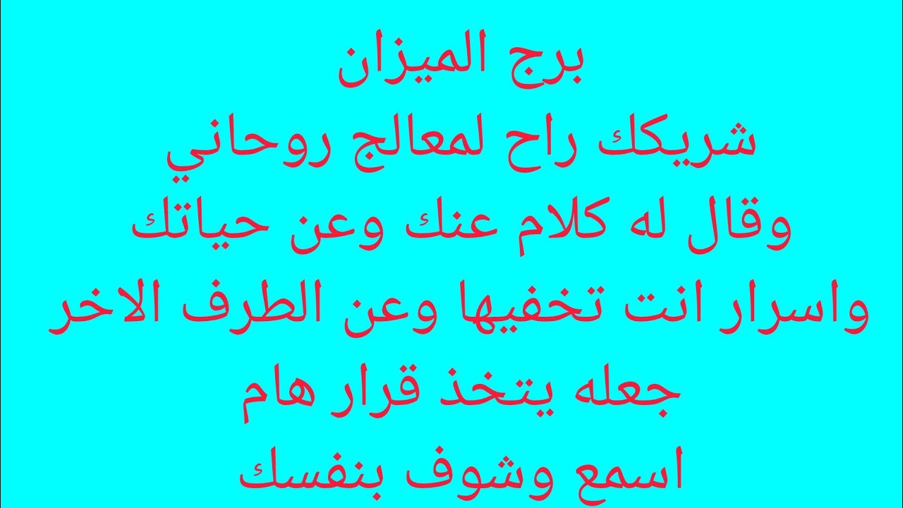 برج الميزان 🔐 استعد لحدث سيغير مجري حياتك👌 اخيرا االعداله تدق بابك💘انفراجه ماليه وعاطفيه👌 عوده غائب 