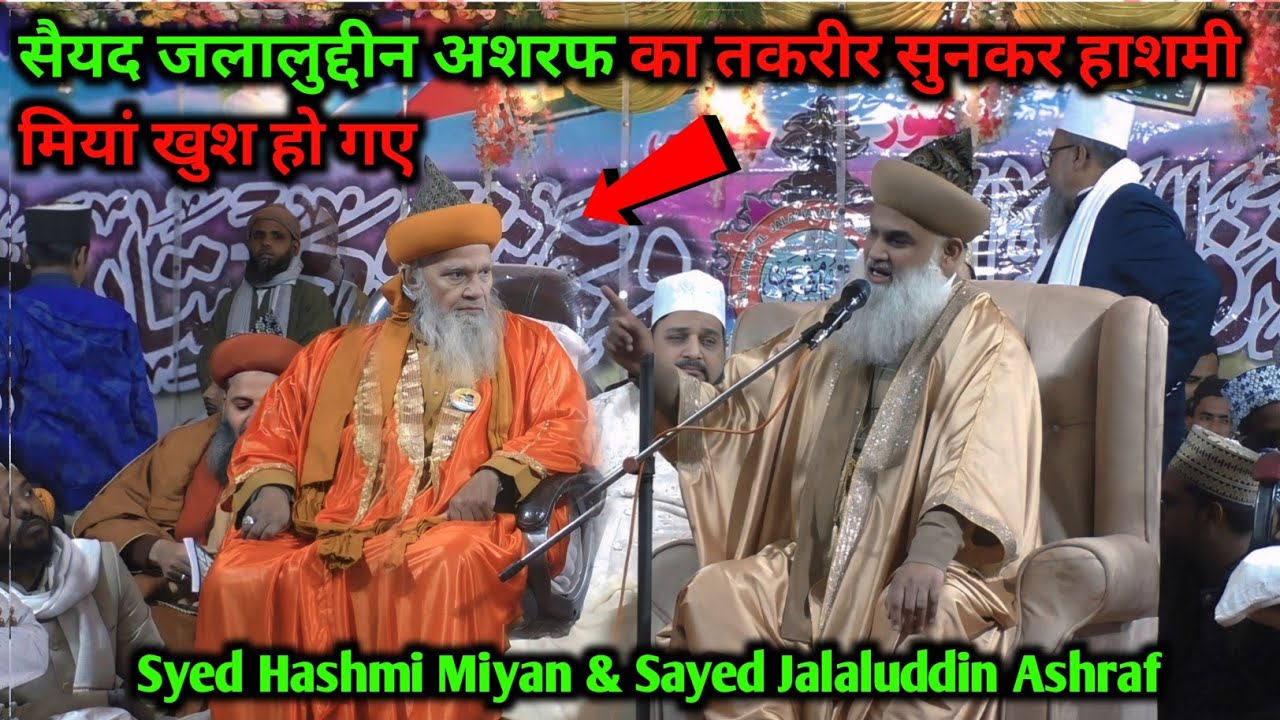 Sayyed Jalaluddin Ashraf & Syed Hashmi Miyan 2025 | Life Changing Bayan 2025 | At Pandua Sharif