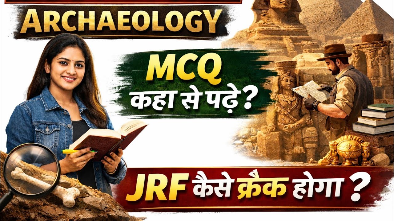 Ugc Net Jrf । Archaeology । How To Crack JRF In Archaeology । How To Solve Mcq । Where To Get Mcq।