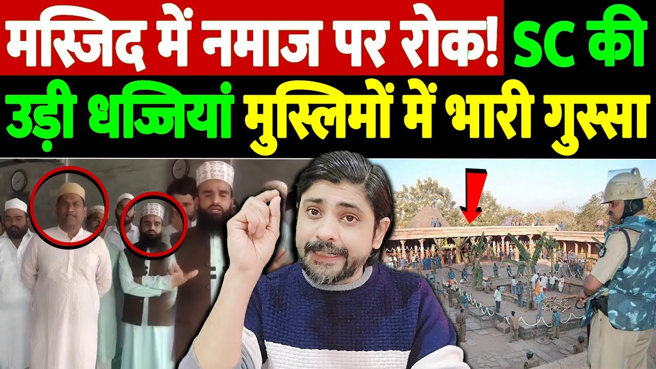 मस्जिद में नमाज पर रोक! SC की उड़ी धज्जियां, मुस्लिमों में भारी गुस्सा | The Live TV |