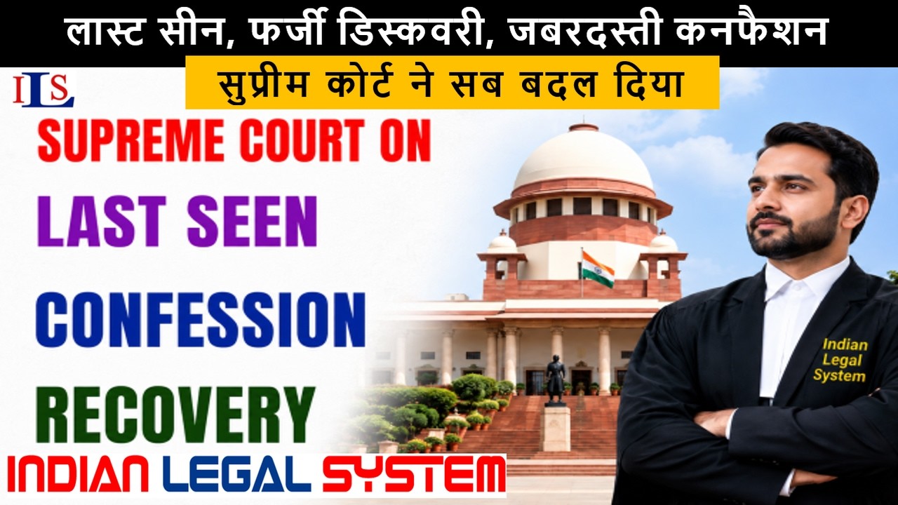 Supreme Court On Last Seen Extra Judicial Confession And Recovery #174