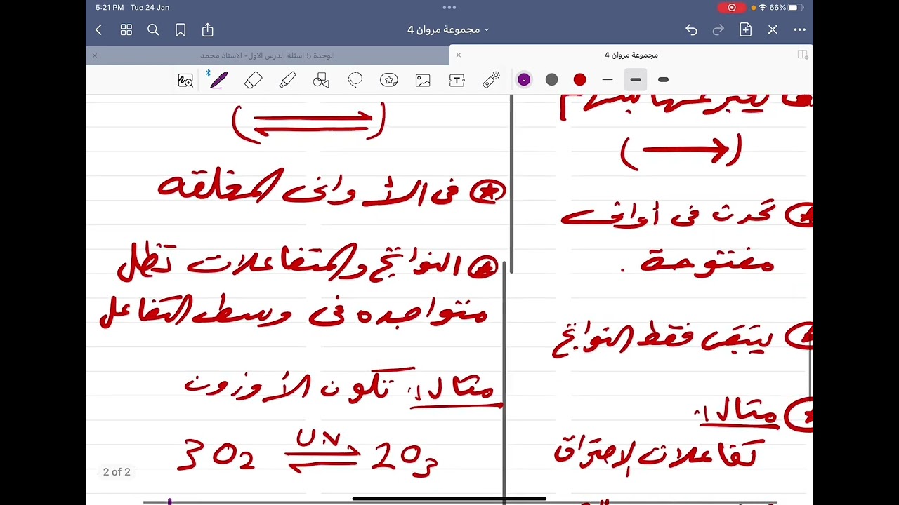 الوحدة الخامسة- 1-مفهوم الاتزان
