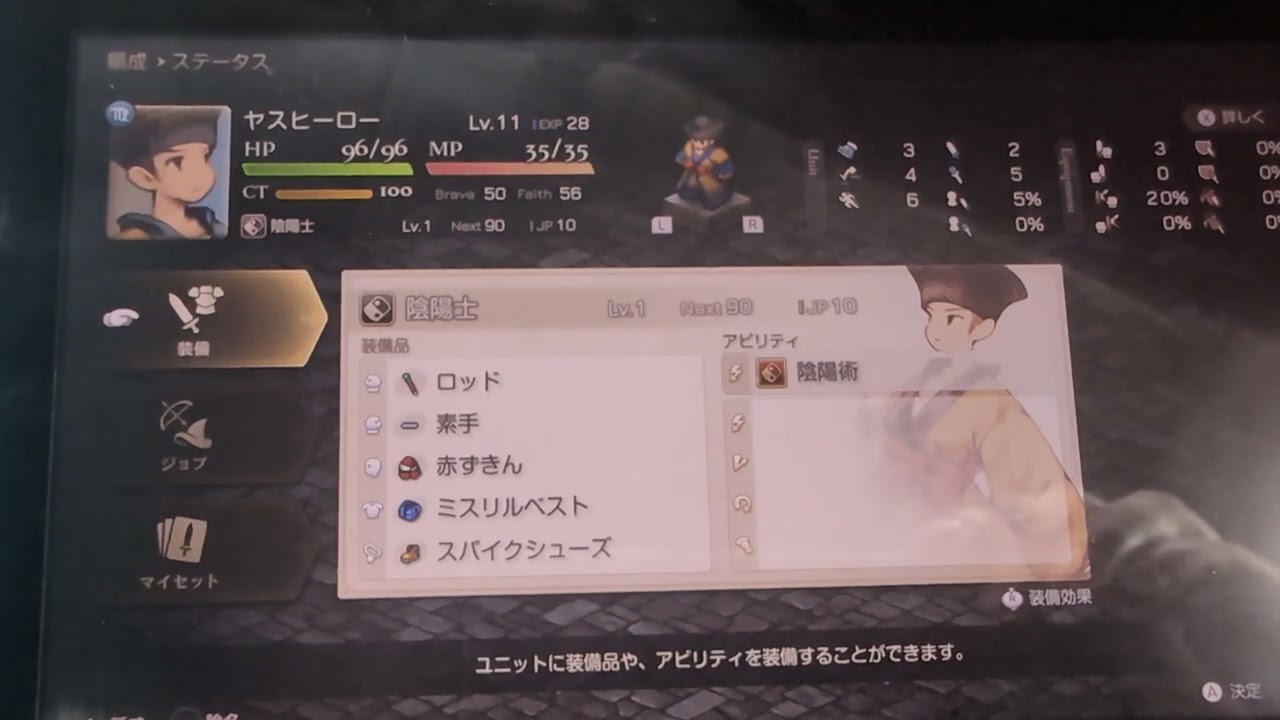 ＦＦタクティクス陰陽士ヤスヒーロー