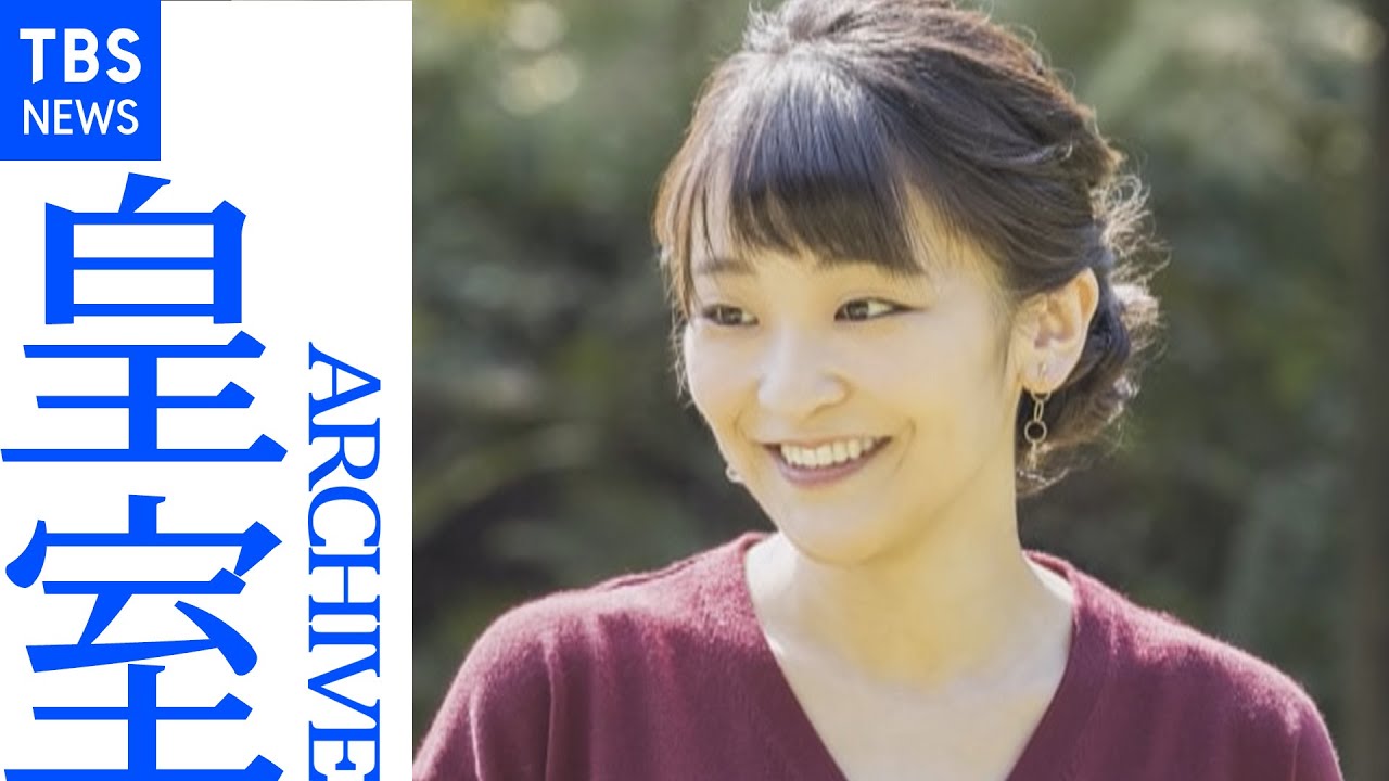 眞子さま３０歳の誕生日　誕生からこれまで（皇室アーカイブ）