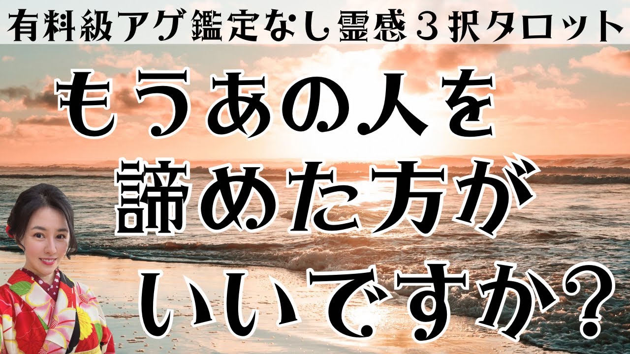 【見た時がタイミング🔔】もう諦めた方がいい❓ツインレイ/ソウルメイト/運命の相手/複雑恋愛/曖昧な関係/復縁/片思い/音信不通/ブロック/未既読スルー/好き避け/恋愛/結婚/占い/リーディング/霊視