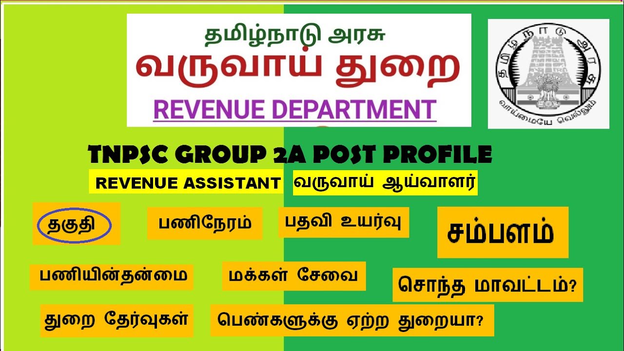TNPSC|GROUP 2A POST PROFILE| REVENUE ASSISTANT/INSPECTOR|வருவாய் ஆய்வாளர் | அனைத்து தகவல்கள்|PART14