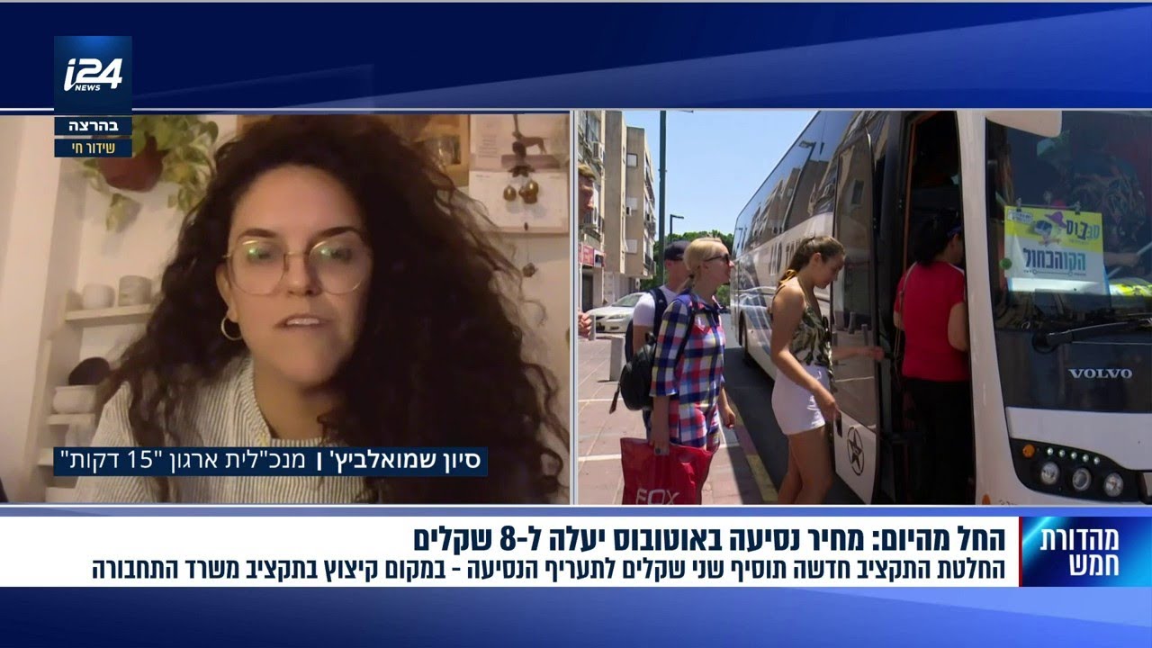 נסיעה באוטובוס תעלה ל-8 שקלים: 