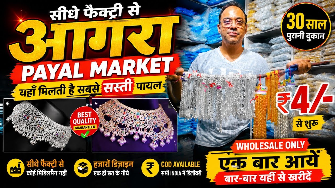 Agra Payal Market, Agra Gota Chandi Payal, Usha Payal Agra, Bahadur Bangle