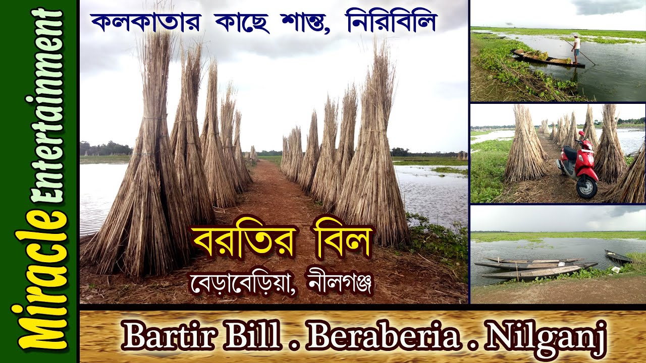 Bartir Bill ll Beraberia ll Nilganj ll One day tour near Kolkata ll New Picnic Spot & week end Tour