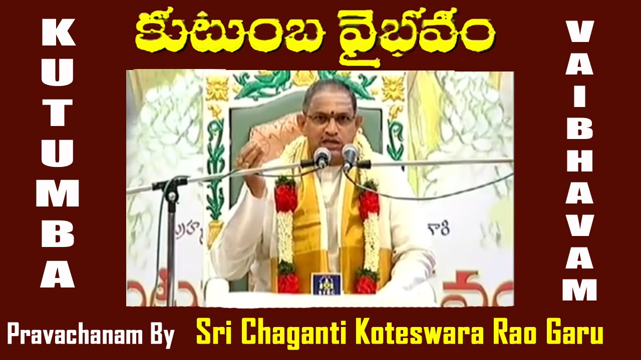 KUTUMBA VAIBHAVAM (Part 1) - BRAHMASRI CHAGANTI KOTESWARA RAO GARI DIVYA PRAVACHANAM