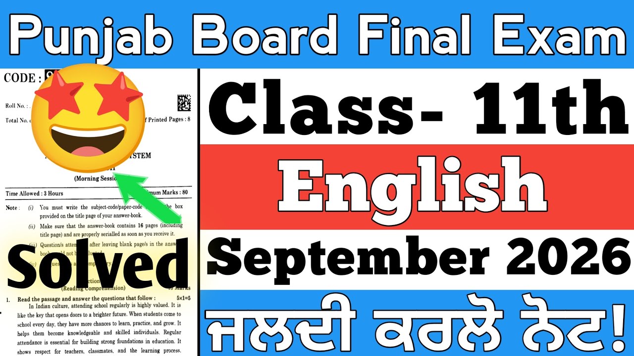 PSEB class 11th general english paper september 2026 | PSEB english paper 11th class 2026 | Term 1