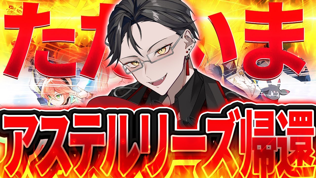 アステルリーズへ久しぶりに帰還します 【 #ブループロトコルスターレゾナンス #PR  】【 輪廻めぐる JPVtuber 】