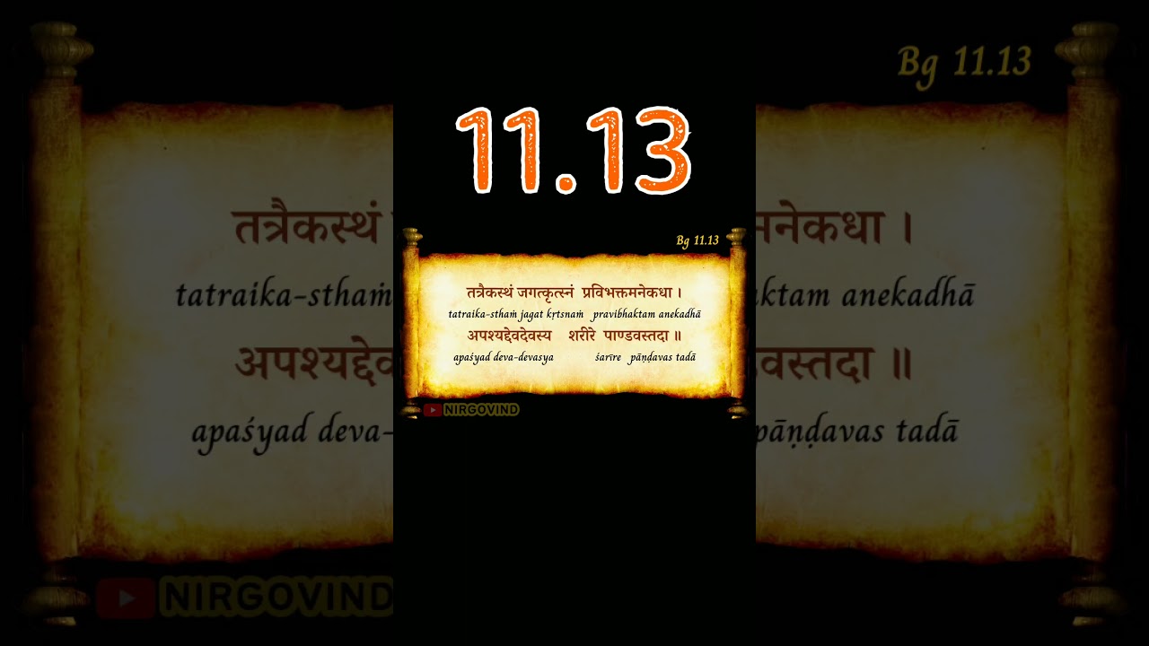 👆 BG 11.13 | Bhagavad Gita 11.13 | Chapter 11.13 | Shloka 11.13 | Text 11.13 | Verse 11.13 #shorts
