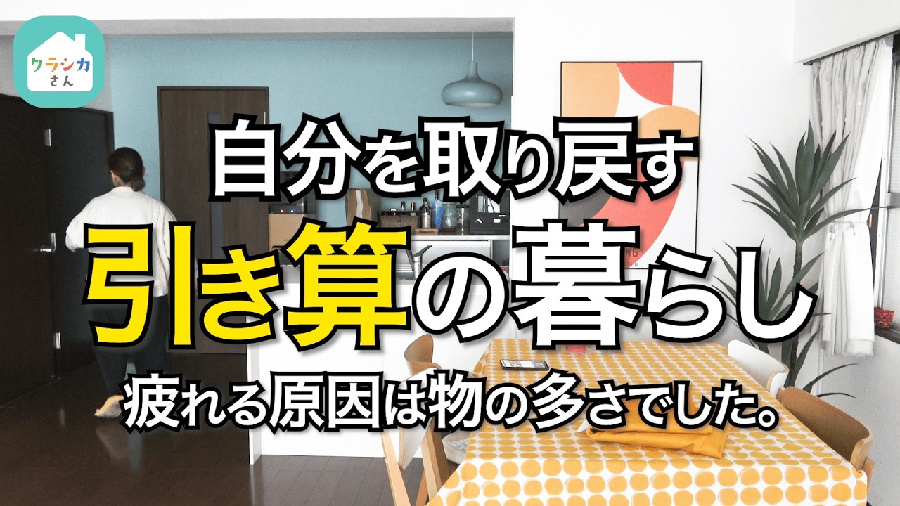 モノが多すぎる家に起きる“不調”　気づかないうちに心と体を重くしている理由