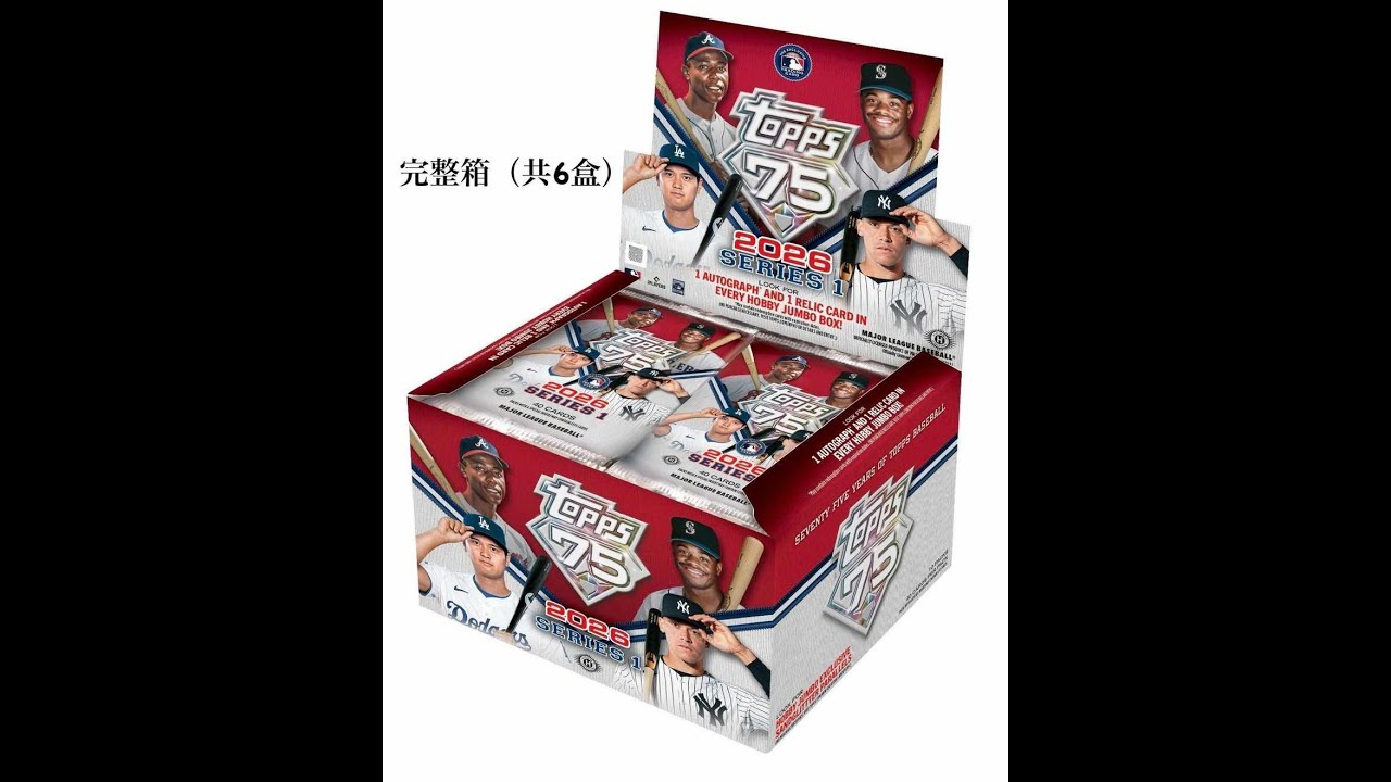 好卡降臨-第 13、14團 topps series 1hobhy/jumbo 完整箱