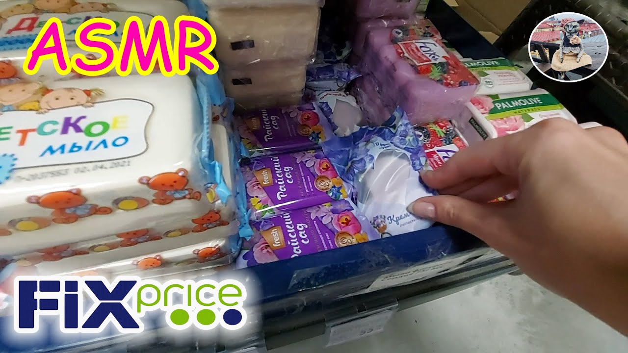 😘 ASMR ФИКС ПРАЙС 😘 Раскладываю товар в Fix Price (АСМР) - косметика, паста зубная, гигиена
