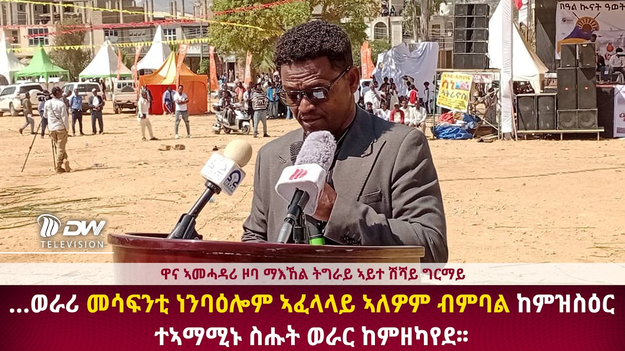 DW International ዋና ኣመሓዳሪ ዞባ ማእኸል ትግራይ ኣይተ ሽሻይ ግርማይ  ኣብ መበል 130 ዓመት ዓወት ውግእ ዓድዋ