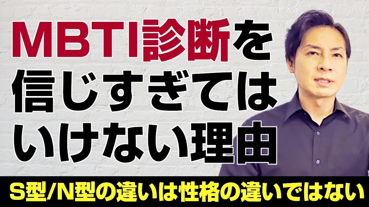 MBTI診断を信じすぎてはいけない理由。