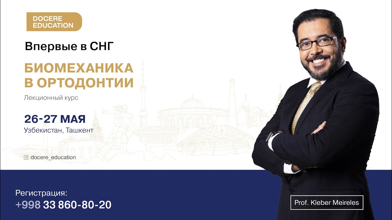 Kleber Meireles: Доступная и практически применимая Биомеханика