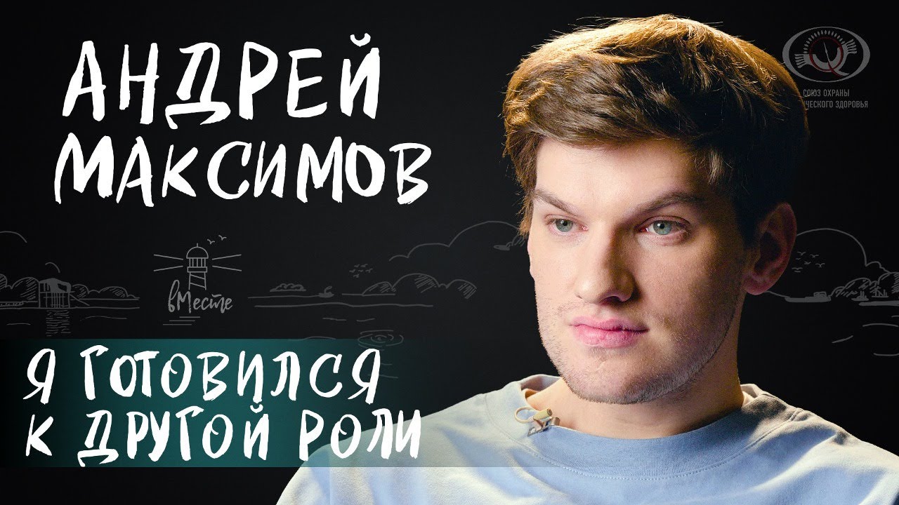 Андрей Максимов о родителях, любви к театру, отцовстве и роли Желтого в 