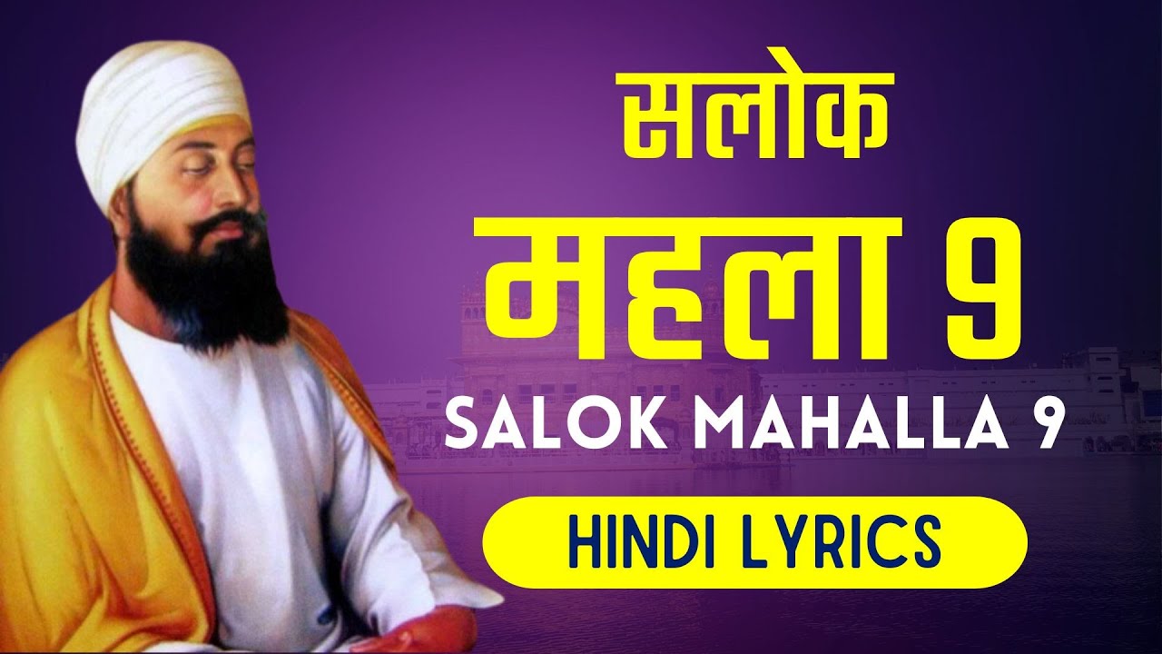 Salok Mahalla 9 in Hindi - सलोक महला ९ - Read Along - Salok Mahalla 9