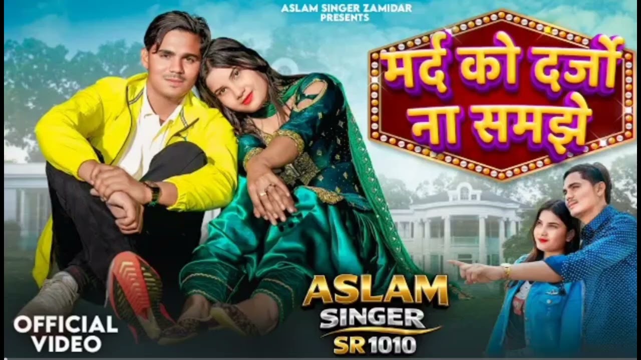 SR 1010 - Aslam Singer Mewati || मर्द को दर्जा ना समझे || New Mewati Video Song 2026 #trending 