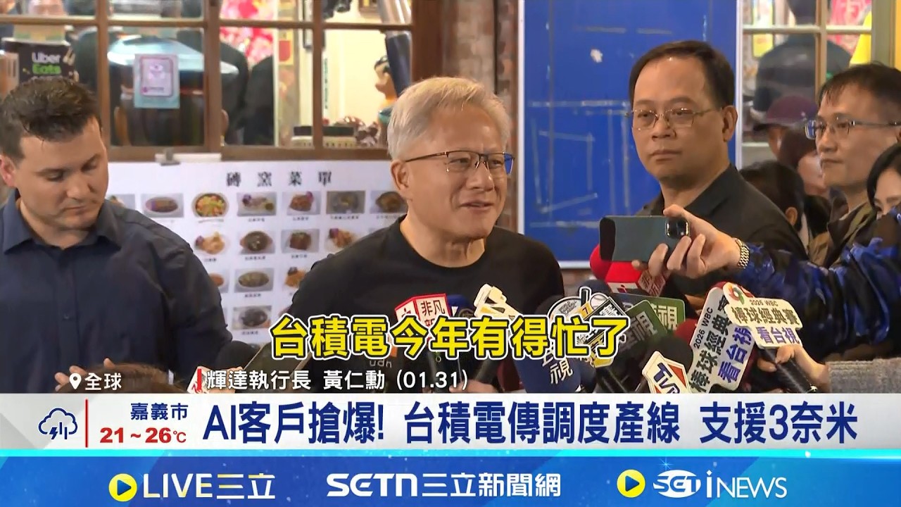 AI客戶搶爆! 台積電傳調度產線 支援3奈米 台積電2奈米同步放量 分析: 代工漲 推升毛利率│記者 劉至柔 徐國衡 │台灣要聞20260407│三立iNEWS