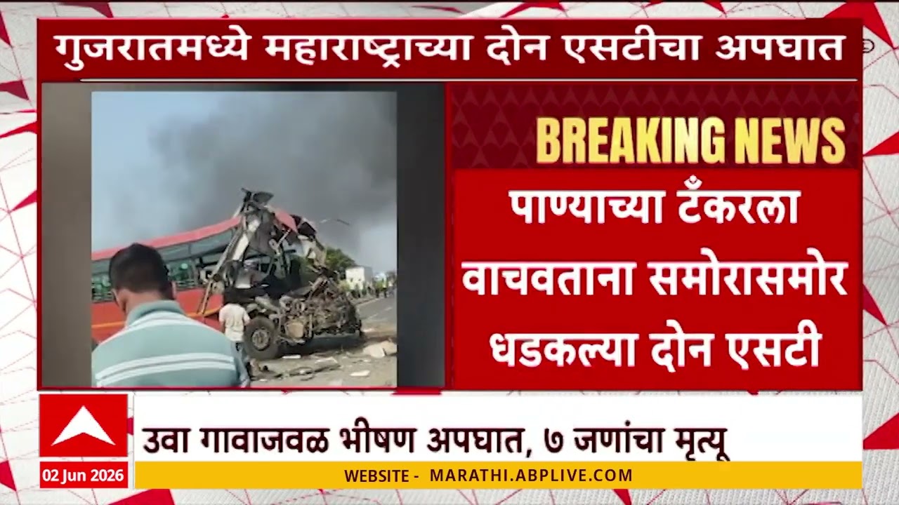 Gujrat Bus Accident LIVE | गुजरातमध्ये महाराष्ट्राच्या दोन एसटीचा अपघात | ABP Majha LIVE