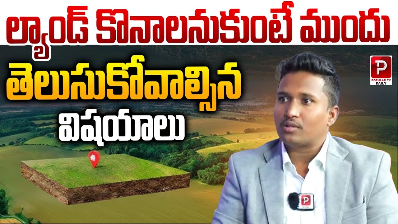 Planning to Buy Land? Key Things You Must Know First | sanjay nayak | Money Popular TV